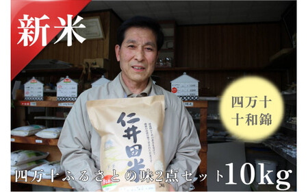  ◎令和5年産◎絶妙なバランスが大好評！井上米穀店のオススメ２点セット／Bib-02