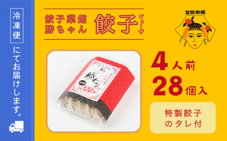 【名店の味！】餃子菜館　勝ちゃん　餃子（4人前　餃子 餃子 餃子 餃子 餃子 餃子 餃子 餃子 餃子 餃子 餃子 餃子 餃子 餃子 餃子 餃子 餃子 餃子 餃子 餃子 餃子 餃子 餃子 餃子 餃子 餃