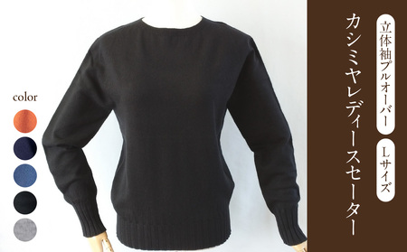 カシミヤレディースセーター立体袖プルオーバー　Lサイズ（オレンジ） 031-018-OR