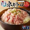 【ふるさと納税】 【発送時期が選べる】 ネギトロ 150g×10パック びんちょう まぐろ 冷凍 小分け 魚 焼津 a10-519