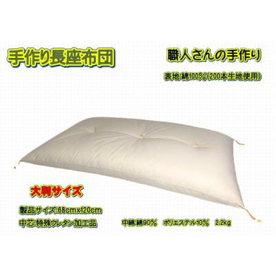 ふるさと納税 大月市 手作り長座布団2点セット大判・品番NO120-07A |  | 02