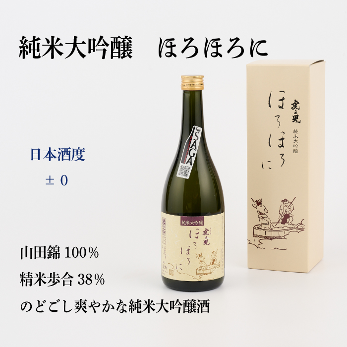 TheSAGA認定酒 純米大吟醸酒 5本 セット【佐賀認定酒 720ml 佐賀 佐賀ん酒 日本酒 冷酒 熱燗 飲み比べ 贈答】(H072179)