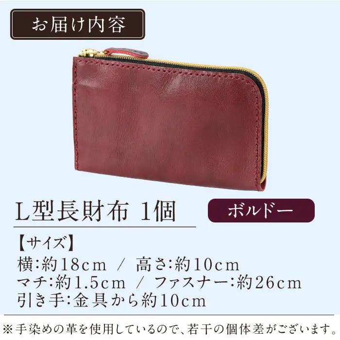 K-718-C L型長財布＜ボルドー＞【m's】霧島市 革 革製品 牛革 本革 ヌメ革 財布 お財布 長財布 ハンドメイド 手作り エムズ