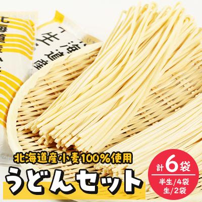ふるさと納税 訓子府町 訓子府町のうどんセット