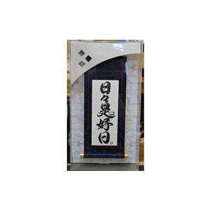 掛ものＤＸ（日々是好日)女流書家の手書きによるモダンなミニ掛軸