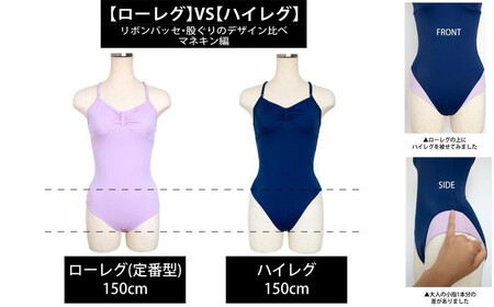 バレエ レオタード ライクラ素材 リボンパッセ 足長効果 ハイレグ仕様 ジュニア 大人 日本製 3年保証 （スカートなし）