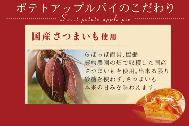 【6ヶ月定期便】らぽっぽファーム　ポテトアップルパイ|りんごパイ パイ 焼き菓子ギフト さつまいもスイーツ ご褒美スイーツ 芋スイーツ おいもスイーツ お菓子 さつまいも 内祝 健康 おやつ 定期便（