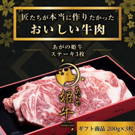 
あがの姫牛 サーロインステーキ 200g×3枚 3～4人前 牛肉 赤身肉 肉質柔らか 上質な赤身 メス牛 バランスのいいサシ まろやかな口当たり 1D12024
