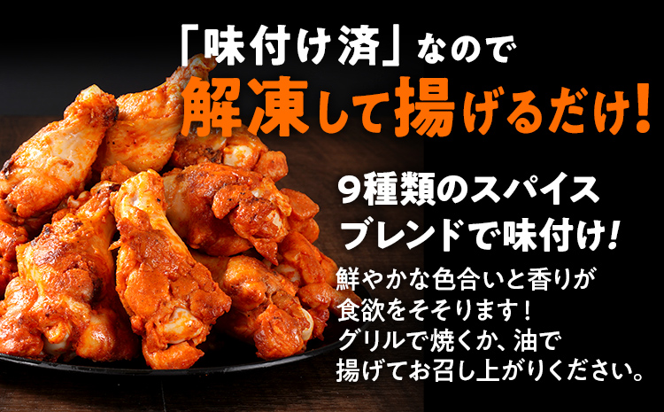 訳あり スパイスチキン 手羽元 3kg 味付き タレ漬け 鶏肉 手羽 冷凍 簡単調理 惣菜 おかず お取り寄せ グルメ 福岡