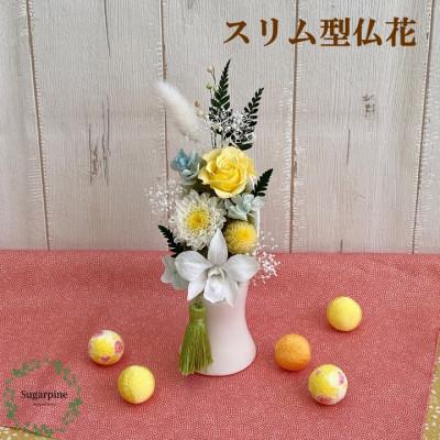 ふるさと納税 春日部市 プリザーブドフラワーアレンジ【心音(ここね)/柚子】春日部市 シュガーパイン