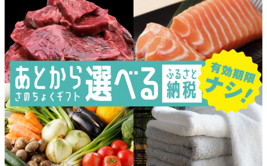 
あとから選べる！さのちょくギフト（寄附300,000円コース）【大阪府泉佐野市】肉 カニ おせち うなぎ 日用品 など約2,000品以上掲載 あとからセレクト
