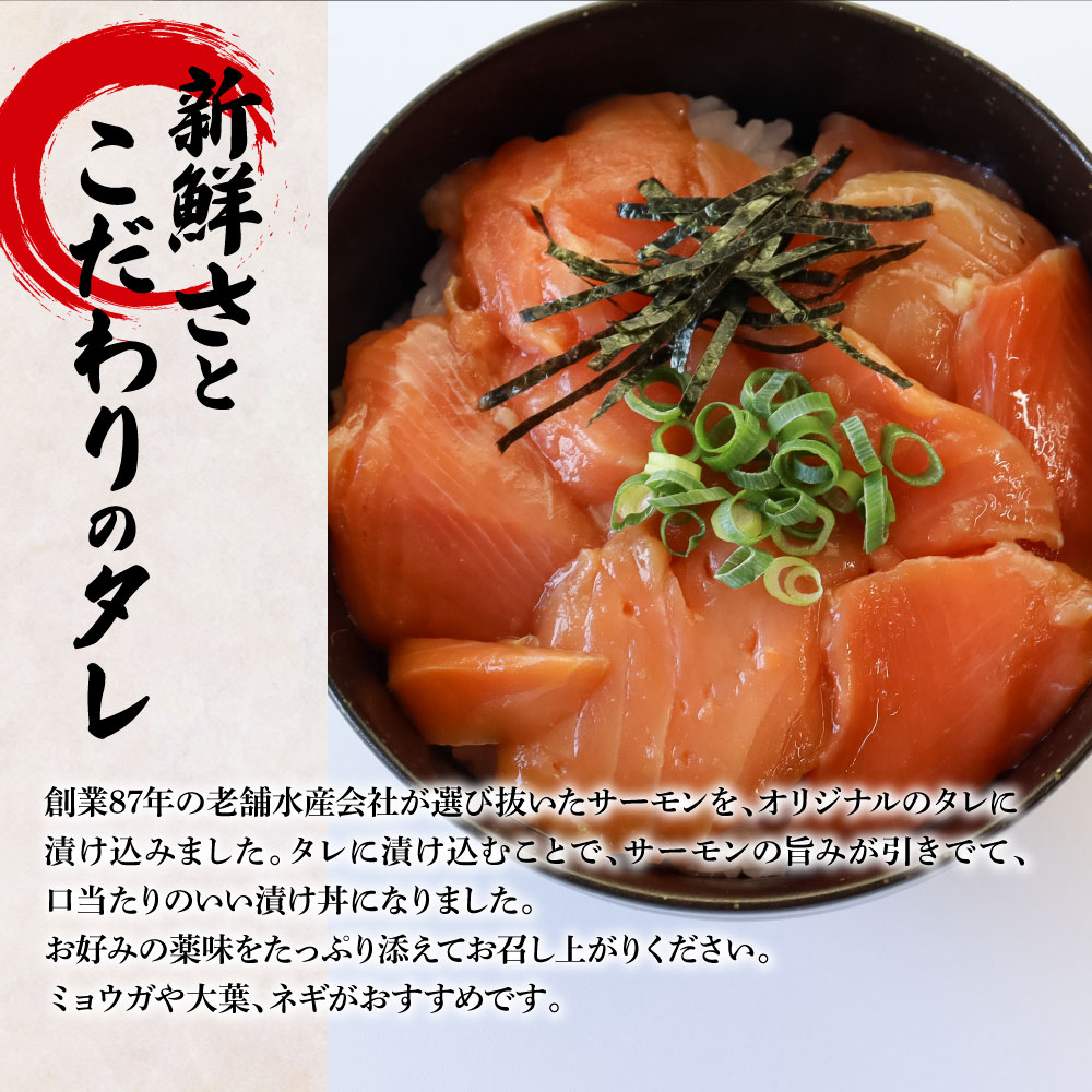 これが魚屋の漬け丼だ！サーモン 80g×5P 5パック 漬け どんぶり 丼 海鮮丼 刺身 おつまみ おかず 惣菜 肴 海鮮 魚 魚介類 おいしい 特製タレ 真空パック 個食 個包装 小分け 簡単