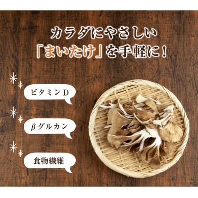 ふるさと納税 十日町市 はぴふるの新潟県産乾燥きのこ まいたけ 30g×3袋 新潟県十日町市 |  | 01