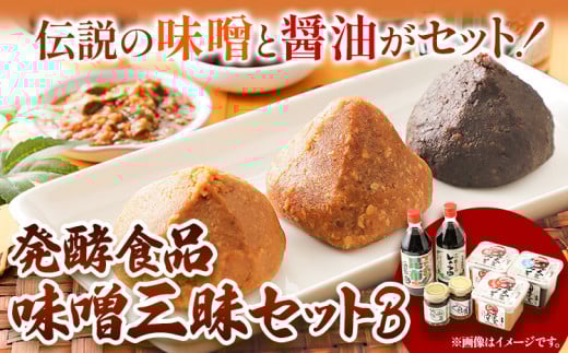北海道十勝 醗酵食品「味噌三昧セットＢ」（味噌5種と醤油2種）《60日以内に出荷予定(土日祝除く)》 渋谷醸造株式会社 送料無料 北海道 本別町 米みそ 粒みそ 小麦みそ 南蛮みそ こいくち醤油 昆布醤油 三升漬け 無添加