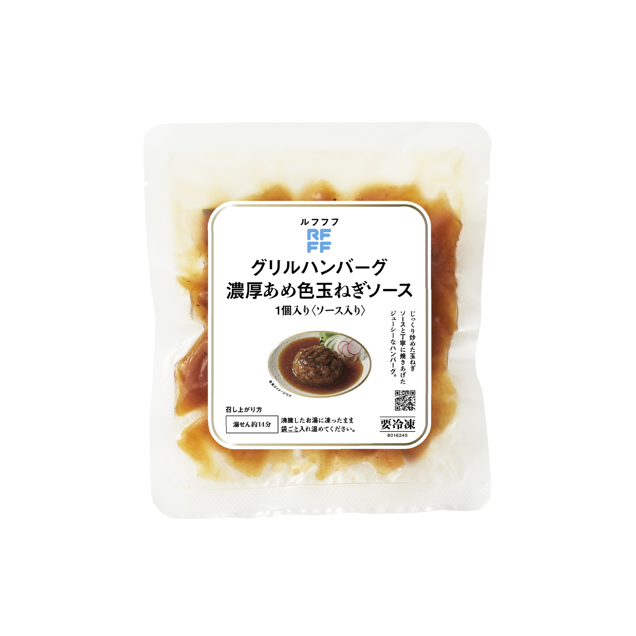RFFF（ルフフフ）グリルハンバーグ 濃厚あめ色玉ねぎソース 10パック