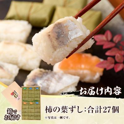 ふるさと納税 佐伯市 柿の葉ずし(合計27個・6種類) |  | 01