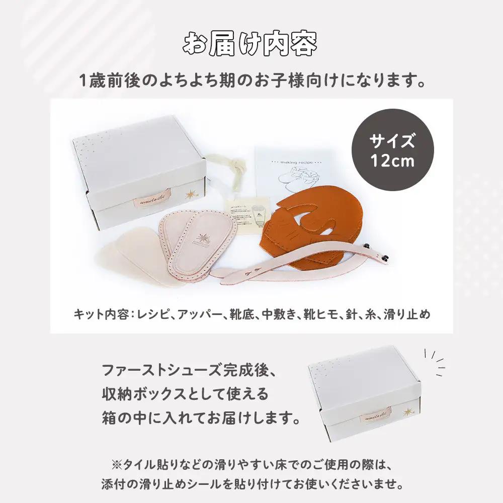 ファーストシューズキット　TEO　【キャメル】名入れプレート付き