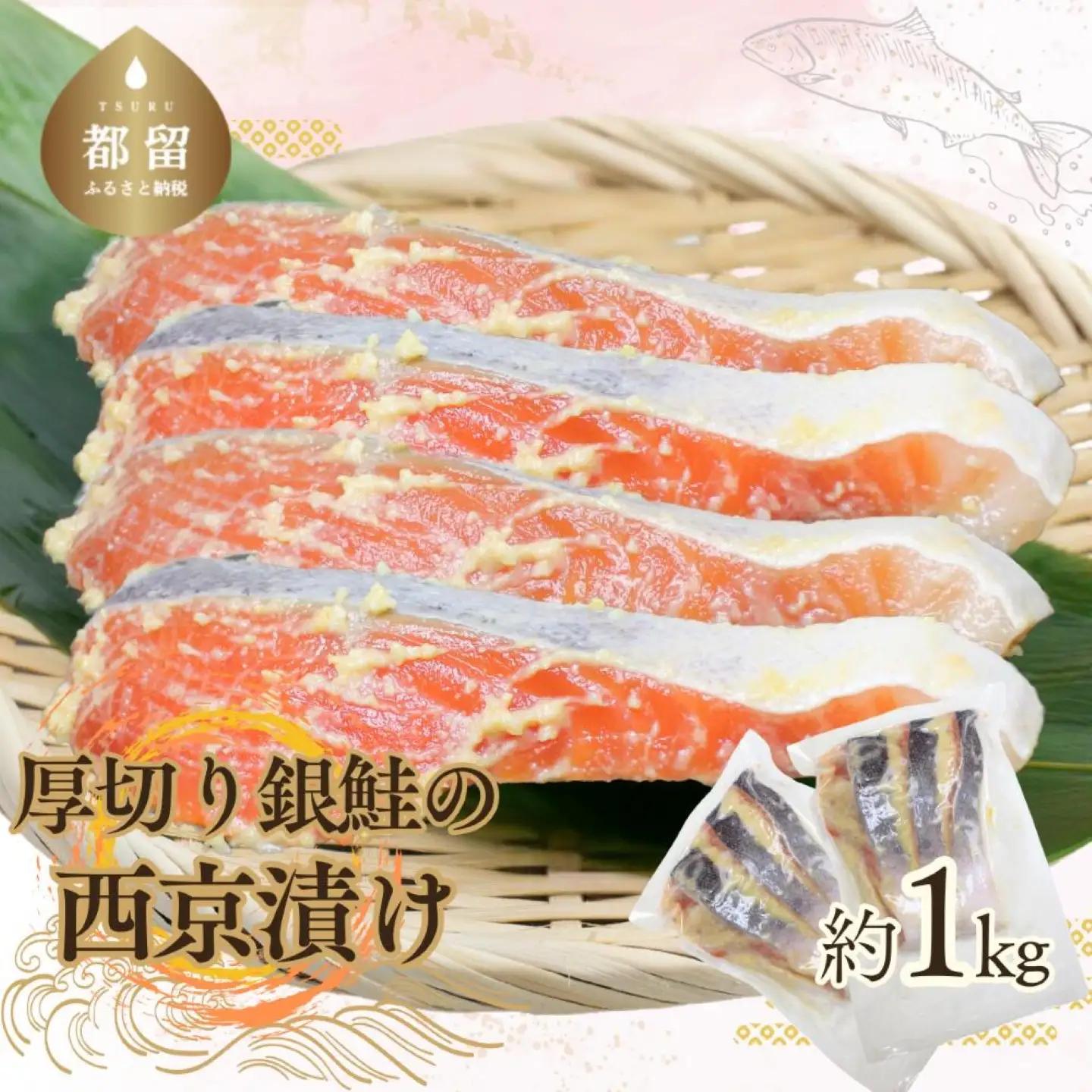 厚切り銀鮭の西京漬け（7～10枚程度　計約1Kg）　西京漬け　鮭　銀鮭　シャケ　サケ　魚　 サーモン