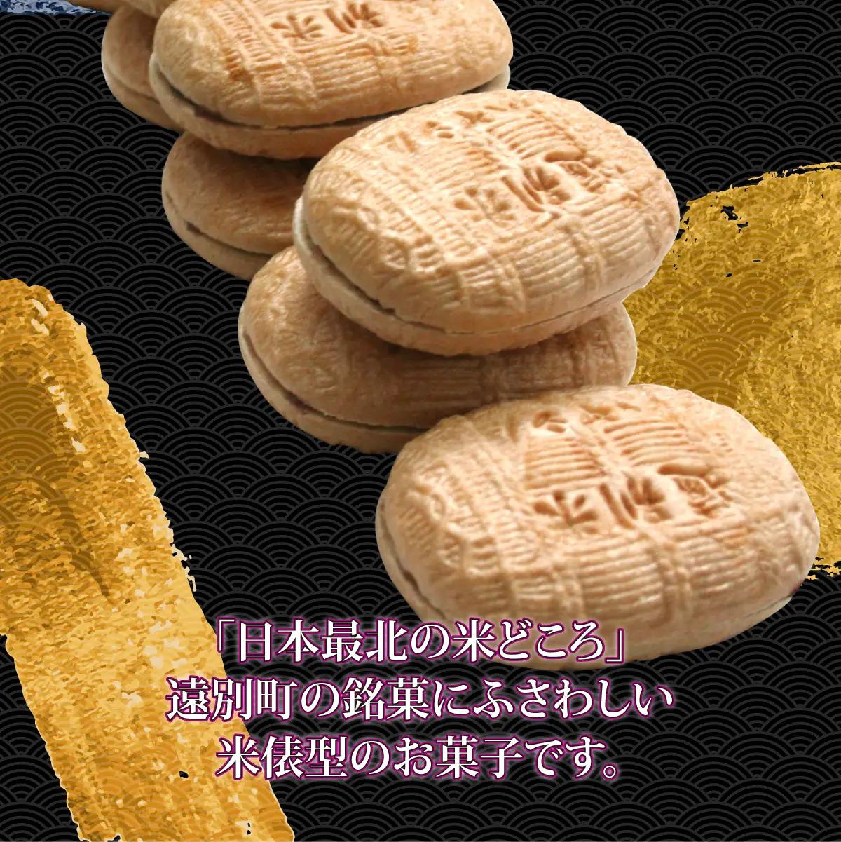 【遠別銘菓】たわら最中　8個詰め合わせ（白餡・小豆餡）　和菓子　もなか　特産品　ギフト　お茶菓子　老舗