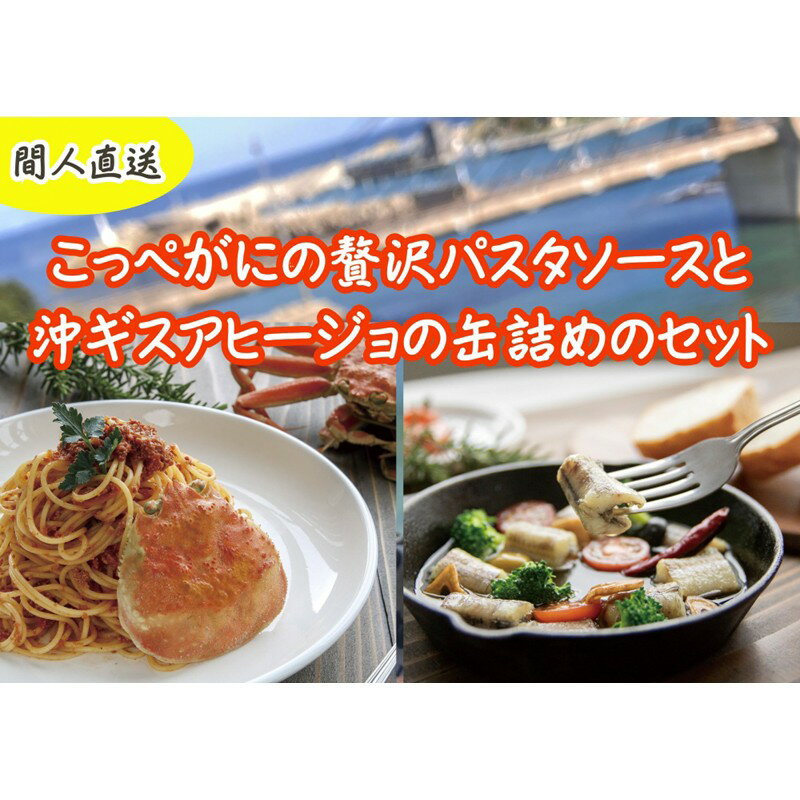 【ふるさと納税】カニトマトソース・アヒージョ缶　各1個セット 各3個セット 各5個セット