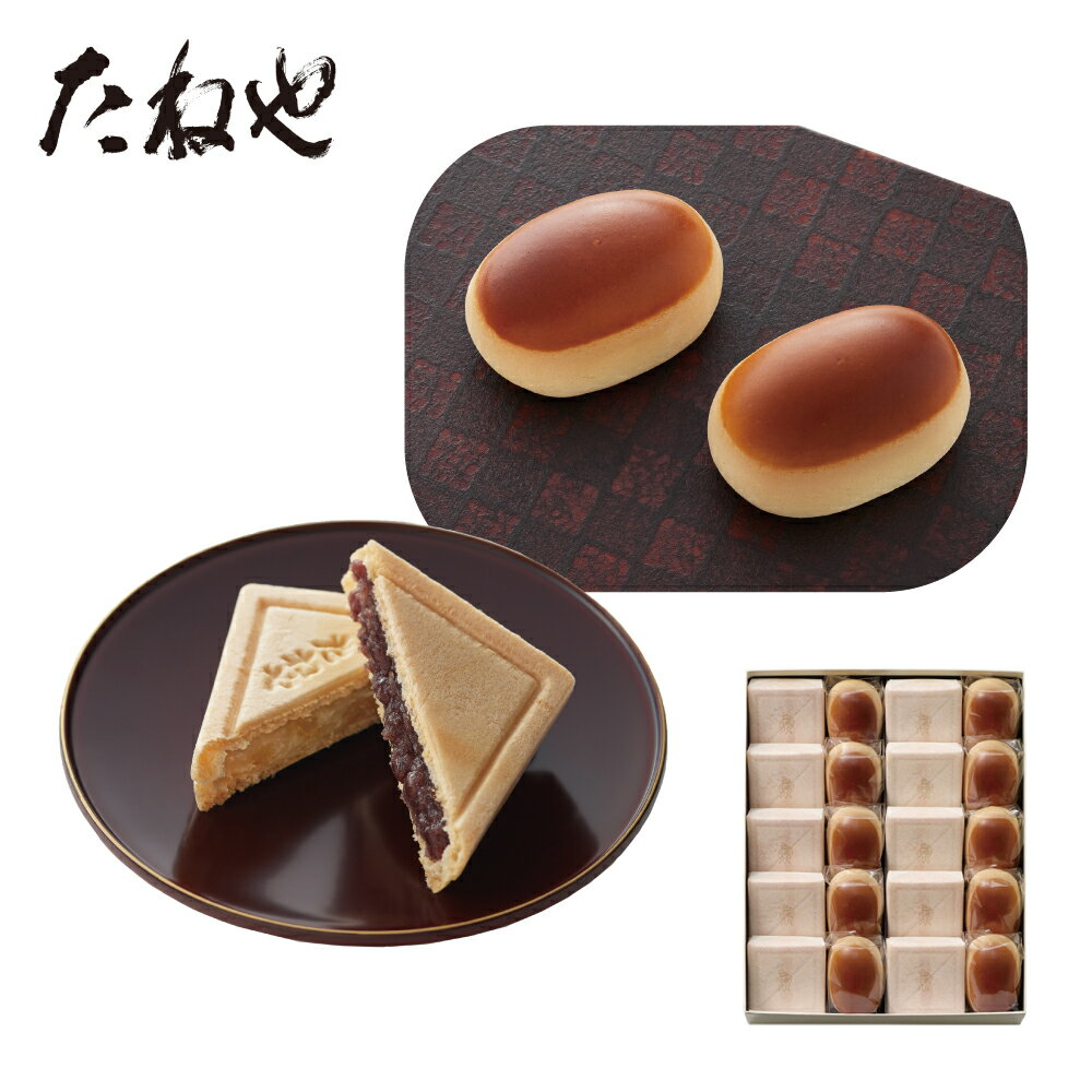 【ふるさと納税】【たねや】栗饅頭10個・斗升最中10個入 詰め合せ 箱入り 個包装 たねや 和菓子 国産