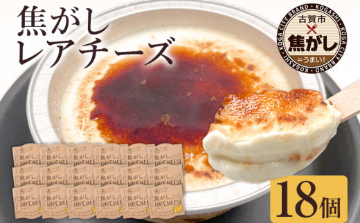 焦がしレアチーズ 18個セット スイーツ 洋菓子 チーズケーキ チーズ レアチーズ ケーキ カラメル 濃厚 おしゃれ 可愛い カップ カップケーキ 福岡県 福岡 九州 グルメ お取り寄せ