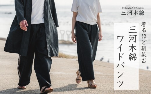 【G0673】三河木綿　ユニセックス　ワイドパンツ：配送情報備考　M / グリーン