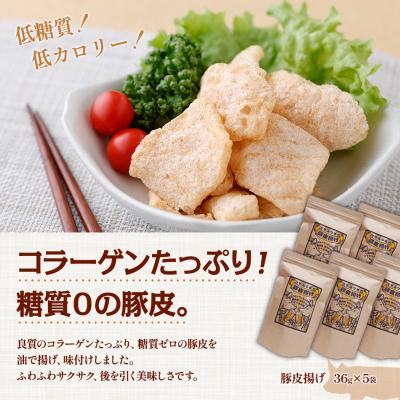 ふるさと納税 古賀市 豚皮揚げ　博多もつ鍋味 36g×5袋 |  | 02