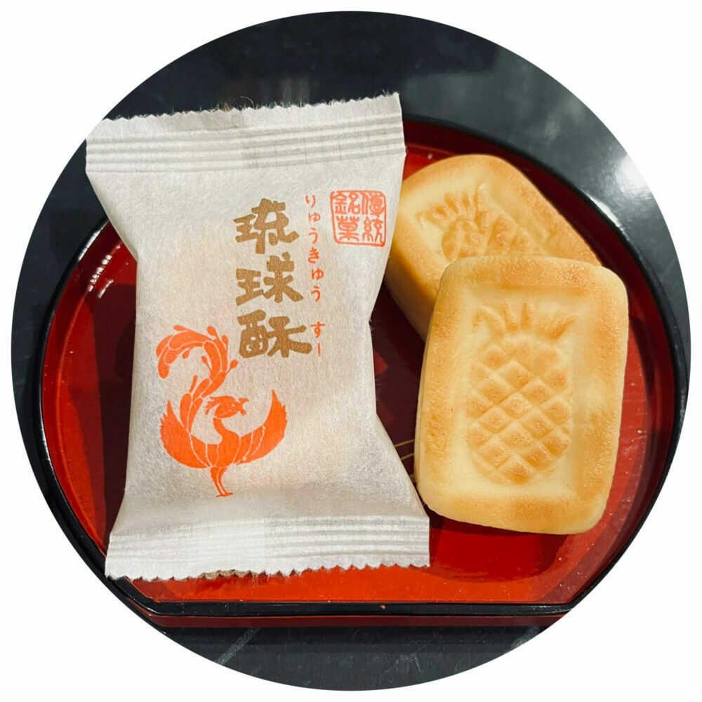 【ふるさと納税】【第一回沖縄県産業まつり県知事賞受賞】銘菓 琉球酥 (りゅうきゅうすー) 12個×2箱 和菓子 茶菓子 お土産 お取り寄せ ギフト 沖縄市 / 琉球酥製造所 [BCDO002]