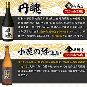 鹿児島限定 焼酎 のみ比べ 4種 計6本 （900ml×2本、720ml×4本） 2161