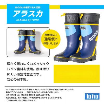 ふるさと納税 二本松市 スーパーアラスカ14　26.5cm