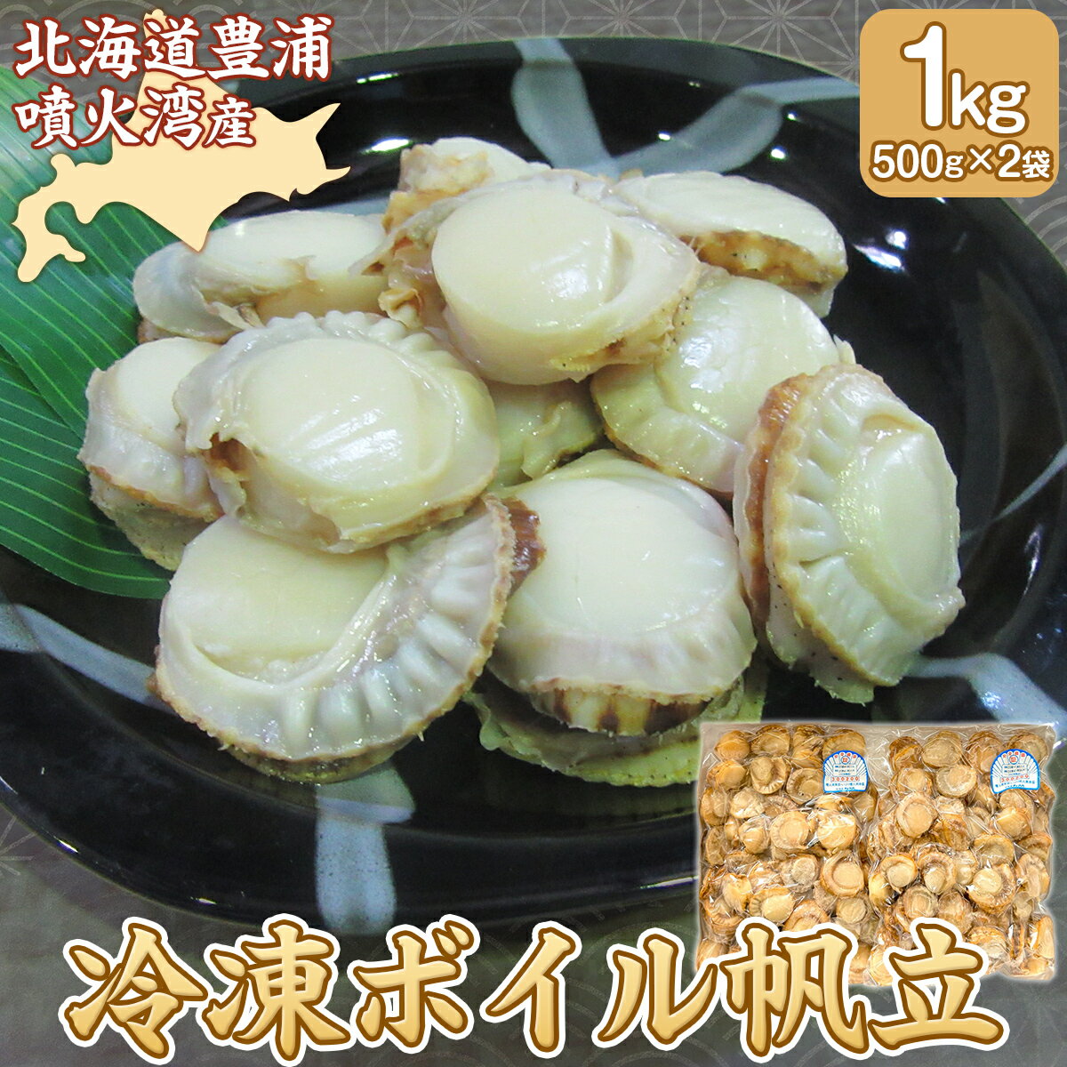 【ふるさと納税】 冷凍ボイル帆立 【 ふるさと納税 人気 おすすめ ランキング 魚介類 貝 帆立 ホタテ ほたて 噴火湾 缶詰め 缶詰 ボイル 大容量 北海道 豊浦町 送料無料 】 TYUAD038