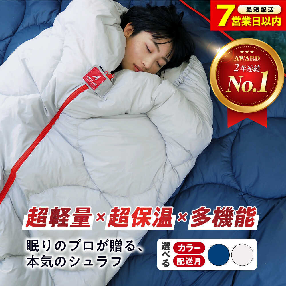 【ふるさと納税】【楽天限定/スピード発送/選べる配送月】超軽量 超保温 洗える 寝袋 レリーバー シュラフ 全2色 アウトドア キャンプ 人工羽毛 寝袋 ダウンケット 軽量 防災 地震対策 コンパクト 洗える 車中泊 アレルギー 100000円 10万円 福山市/イシケン [BAAK049]