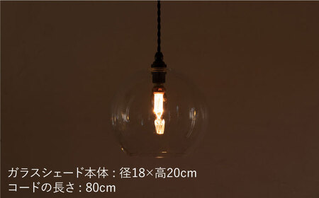 【受注生産】ペンダント ライト 5(ガラス 径18cm)  糸島市 / タビノキセキ[ADB038]