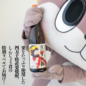 栗 焼酎 しんじょう君 ダバダ 火振 1.8L 1本 希少 土佐 産地直送 高知県 須崎市