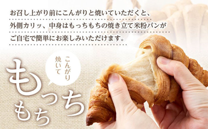 クロワッサン 米粉のクロワッサン大好き4個セット 広島県福山市/株式会社ピーターパン パン クロワッサン 米粉パン 詰合せ セット 無添加 米粉 長持ち ロングライフ 朝食 おやつ 防災 長期保存 保