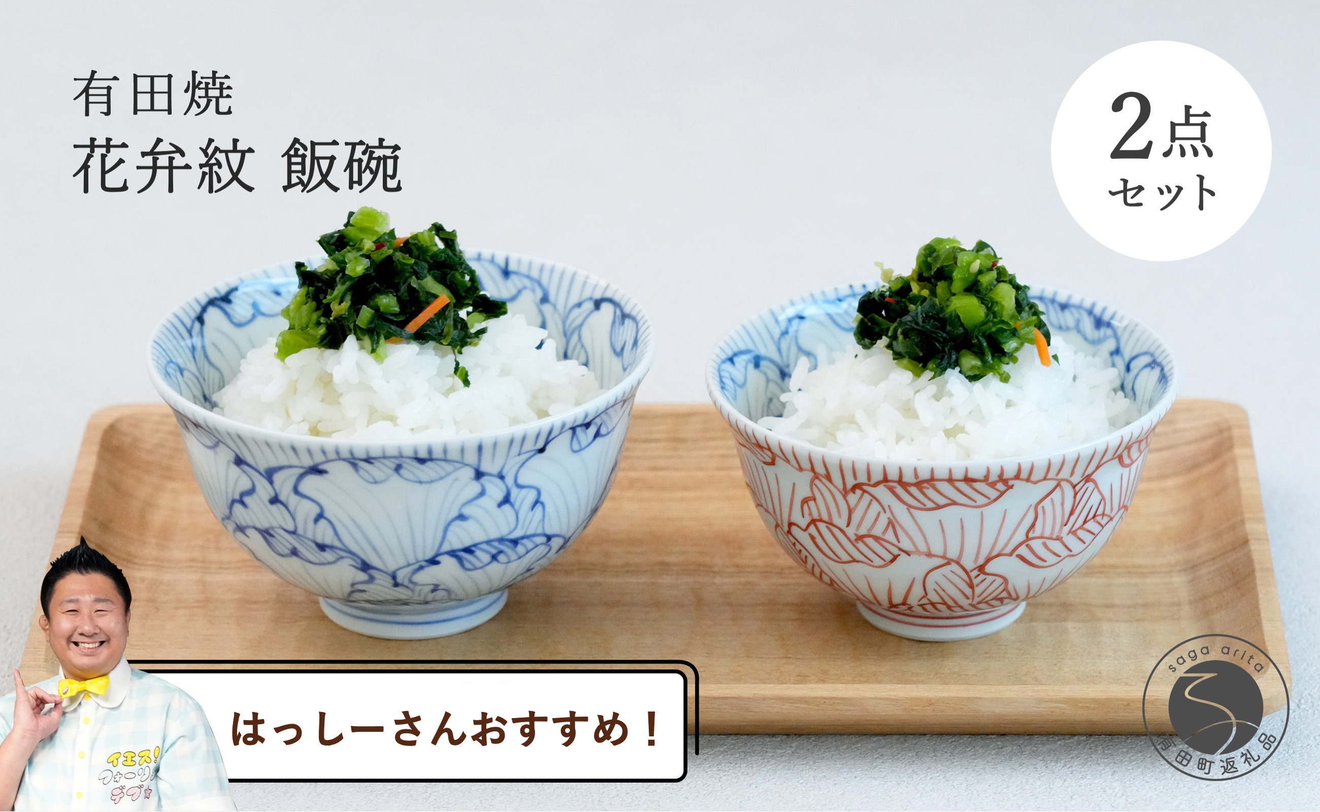 
            【はっしーさんおすすめ！】有田焼 花弁紋 飯碗 ペア【まるぶん】食器 和食 うつわ ご飯 茶碗 スタッキング はな おしゃれ 3万円 30000円 A30-601
          