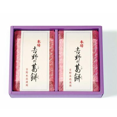 ふるさと納税 天理市 【ギフト包装】吉野の葛餅330g×2 |  | 01