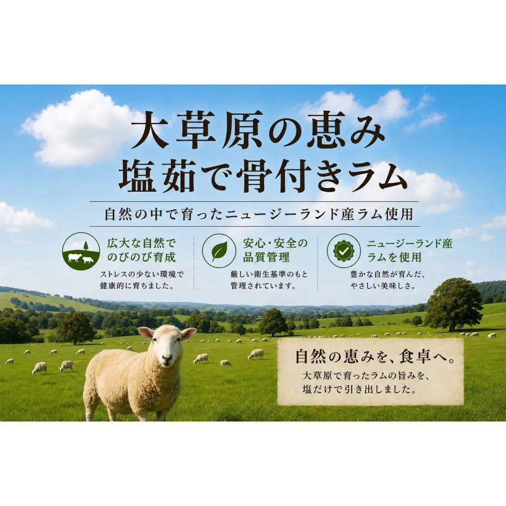 塩ゆで骨付きラム肉 280g×2パック