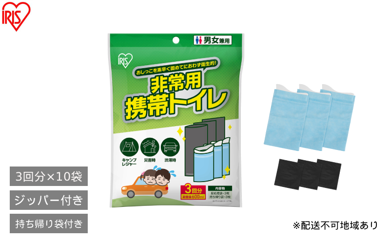 【3回分×10セット】非常用携帯トイレ 3回分セット HKS-3P 非常用 トイレ 携帯用 災害対策 防災用品 防災グッズ 断水対策 緊急時 避難用 備蓄用 簡易トイレ 凝固剤 消臭 抗菌 コンパクト 持ち運び アウトドア 車中泊 アイリスオーヤマ