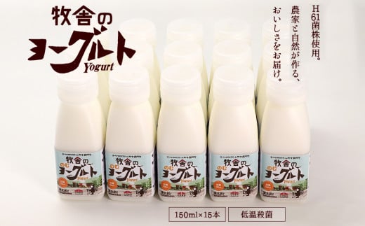 【 2025年 10月上旬より発送開始】年間20万人が来店 搾りたて牛乳で作る 松ぼっくり 飲むヨーグルト 加糖 150ml 15本 ／ ヨーグルト のむヨーグルト セット お取り寄せ 詰め合わせ 詰合せ 詰め合せ 詰合わせ 人気 人気店 国産 行列 行列店 おすすめ 飲みきり 飲み切り
