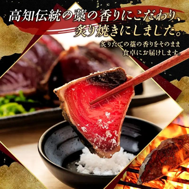 藁焼き かつおのたたき4節【本場高知のかつお】