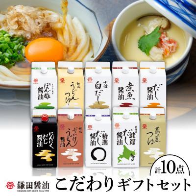 ふるさと納税 香川県 鎌田「老舗醤油メーカーのギフトセット」 4