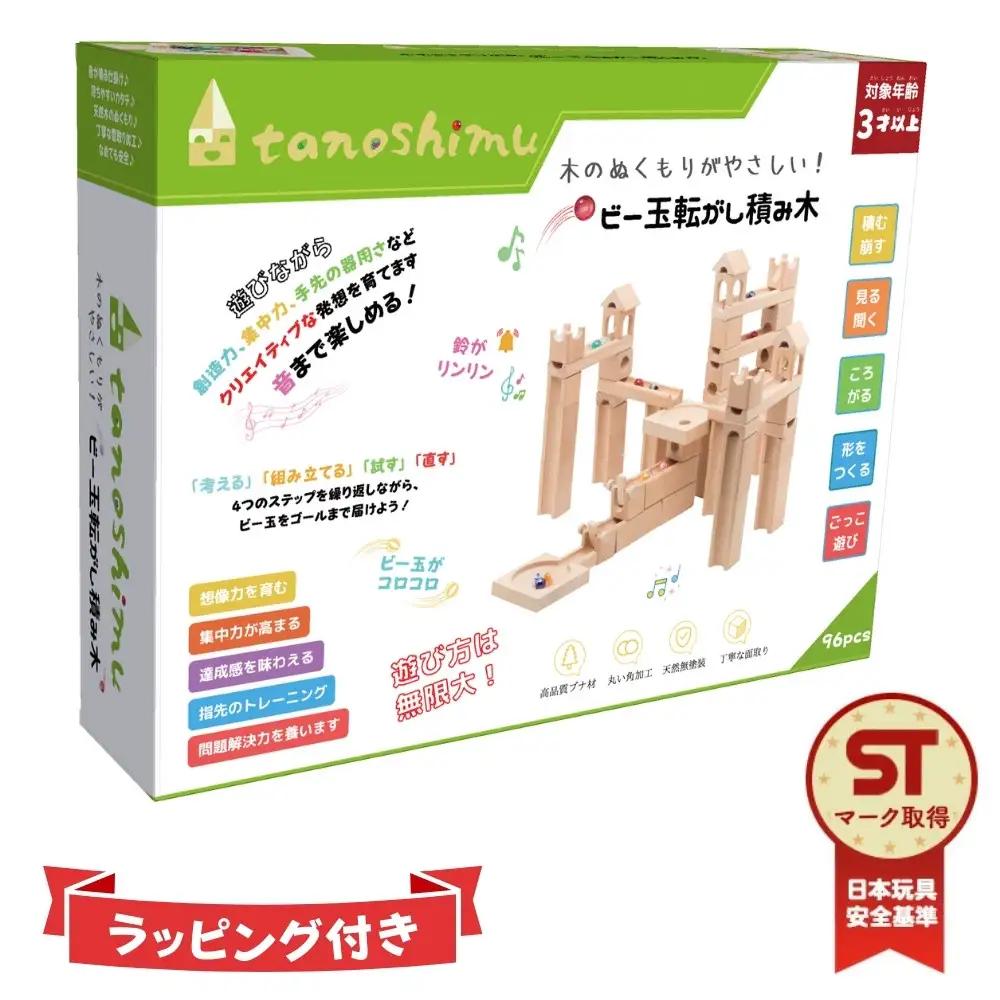 tanoshimu ビー玉転がし 積み木 96pcs おもちゃ 木製 ブロック 立体 パズル 積み木　3歳 4歳 5歳 誕生日 入園 入学 指先知育 図形 算数 学習 教育玩具 スロープトイ 無塗装 ブナ材｜知育玩具