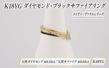 ダイヤモンド リング ブラックサファイア K18 イエローゴールド KARATI ダイヤモンド