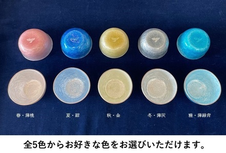 【夏・諏訪湖面の紺色】総銀張七宝 『酒杯』 小 ／ 《受注生産》 贈り物 ギフト 酒器 ガラス 冷酒 盃 工芸品 おちょこ グラス【87-02SM】