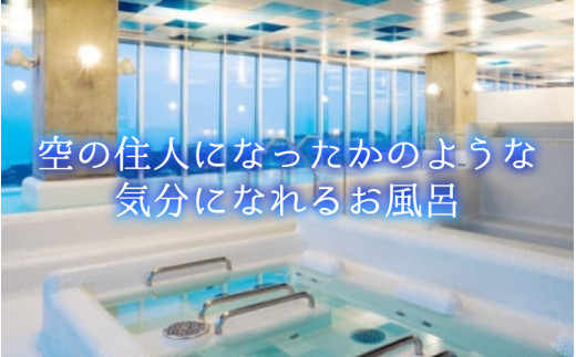 あいらぶ湯入浴券×5枚　海も山も楽しめる地上22ｍのお風呂