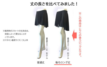 バレエ スカート 後ろロング丈 総レース 巻きスカート（全3色・日本製） 高品質 大人