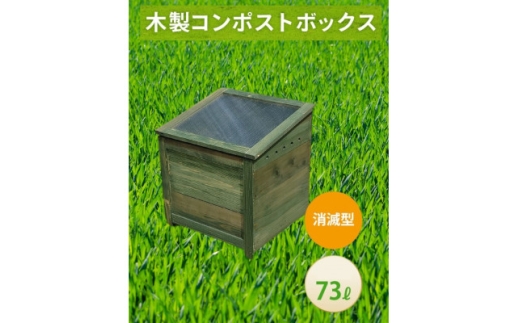 ベランダに置けるおしゃれな木製コンポスト(消滅型)☆モスグリーン☆【1186732】