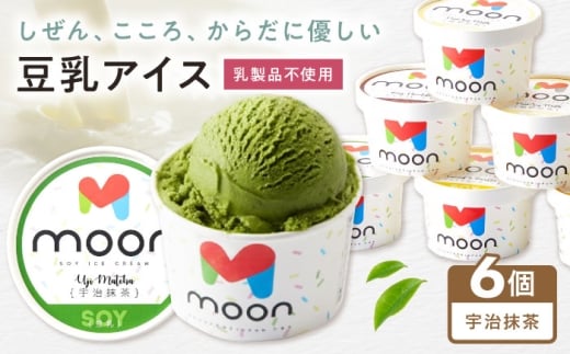 豆乳アイス 宇治抹茶味 6個 滋賀県長浜市/ムーンフードジャパン [AQBB030]  抹茶 抹茶アイス 宇治抹茶 抹茶スイーツ アイス アイスクリーム 豆乳 アレルギー対応 豆乳アイス スイーツ おやつ デザート ソイ 大豆 人気 おすすめ ヘルシー濃厚 乳製品不使用 ダイエット卵不使用 セット 詰め合わせ イソフラボン ヴィーガン 滋賀県 長浜市  健康 美容 ソフトクリーム